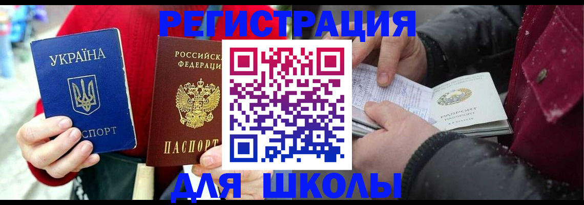 временная регистрация купить в Чапаевске