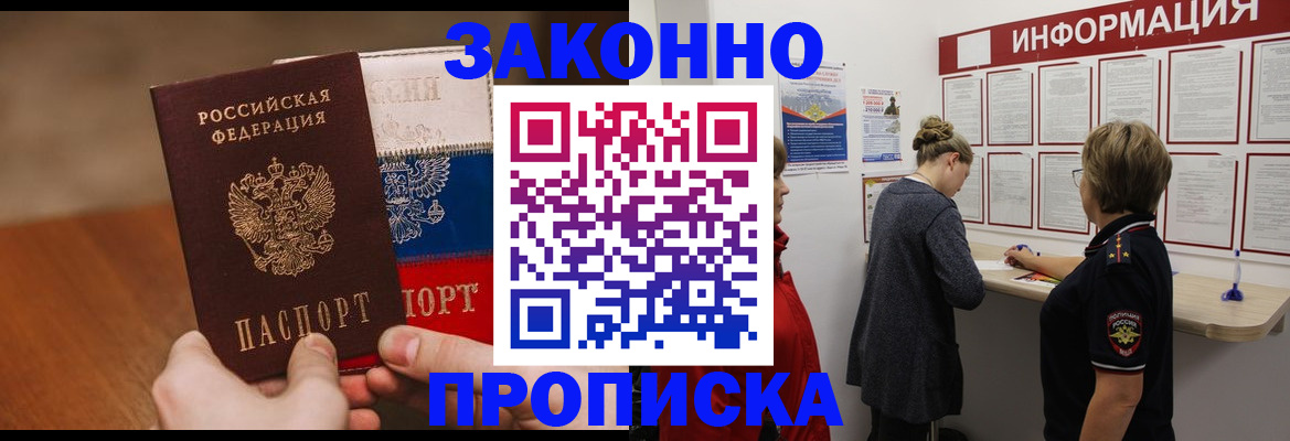 временная регистрация недорого в Чапаевске