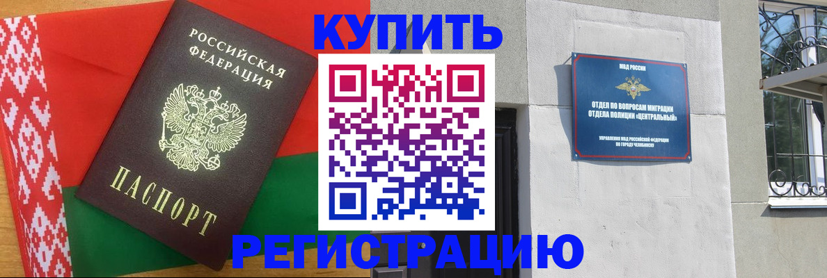 временная прописка в Чапаевске