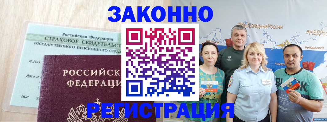 временная регистрация для всех в Чапаевске