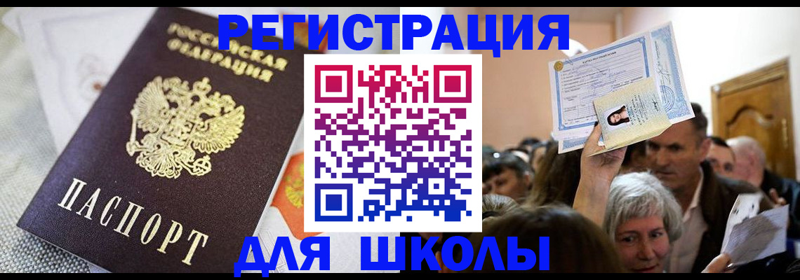 временная регистрация недорого в Чапаевске
